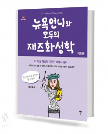 뉴욕언니와 모두의 재즈화성학 (기초편)